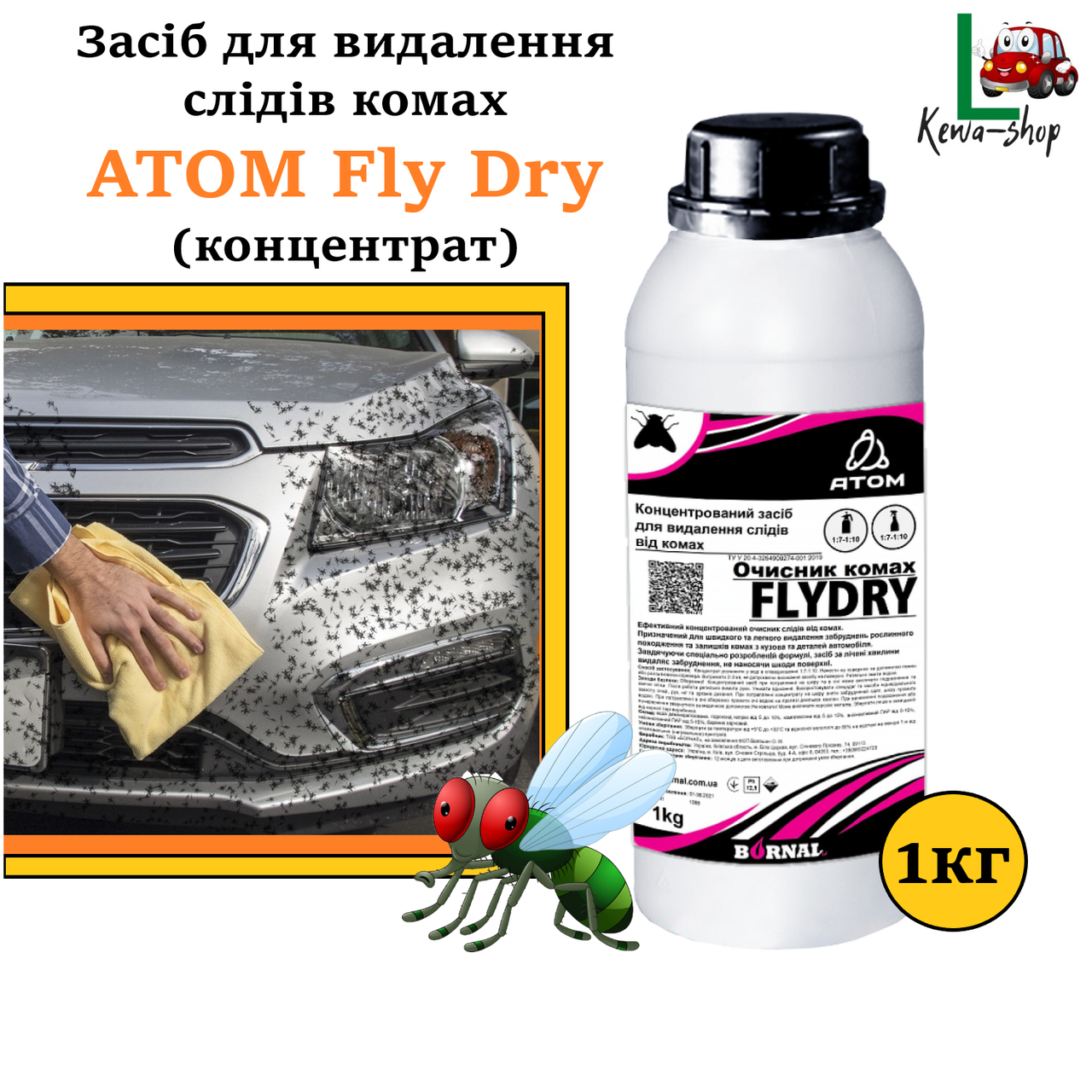 

Очиститель следов насекомых АТОМ Fly Dry (концентрат) 1 кг 300001