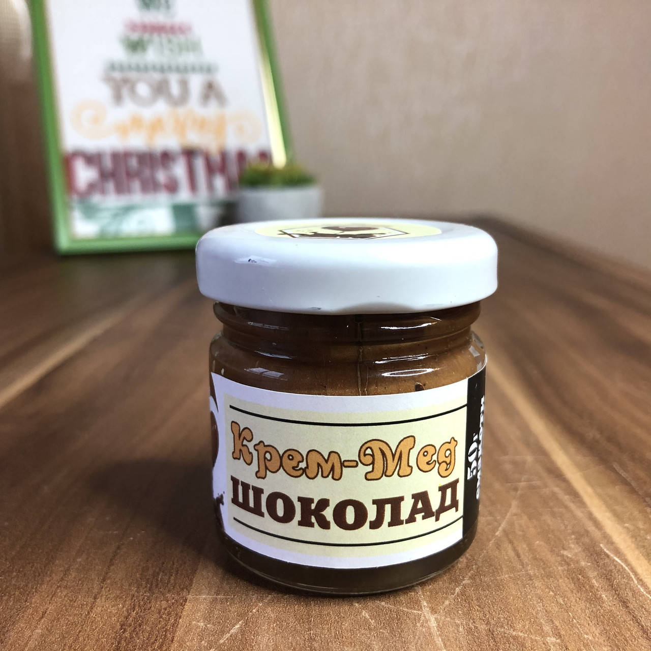 

Крем-Мед Шоколад 50г (Натуральный домашний мед)