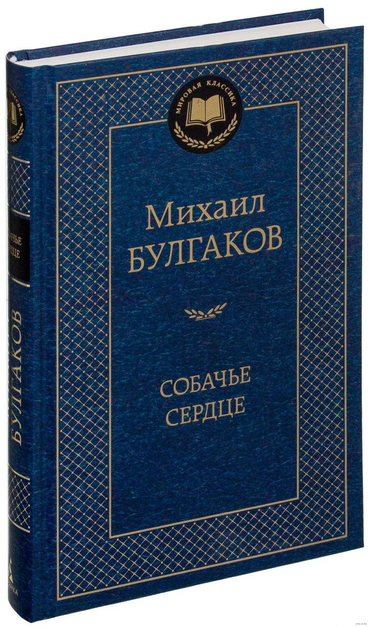 

Книга Михаил Булгаков Собачье сердце, Дьяволиада, Роковые яйца, Иван Васильевич