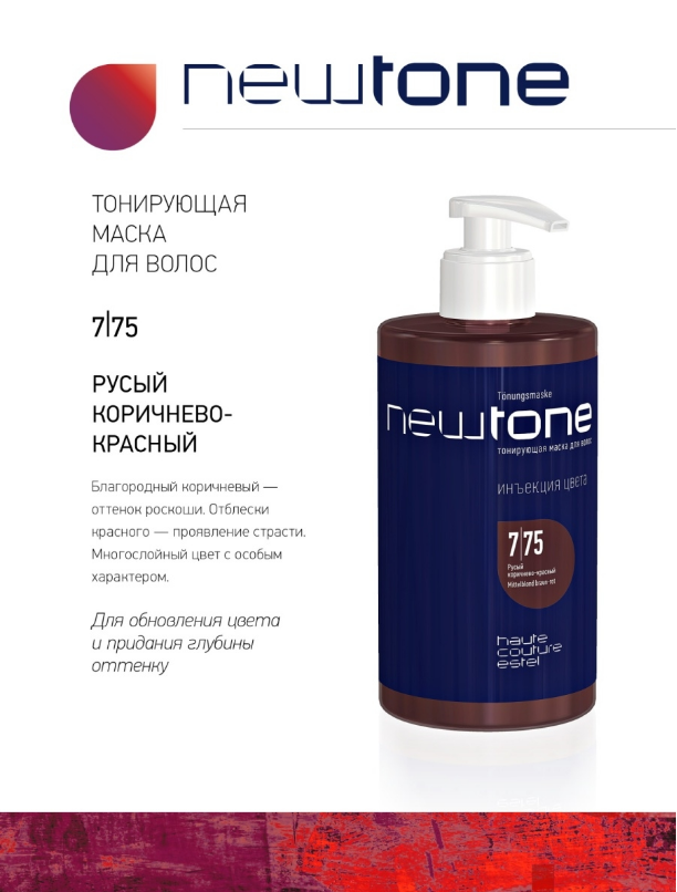 

Маска для тонування волосся Newtone Estel 7/75 русявий коричнево-червоний, 435 мл