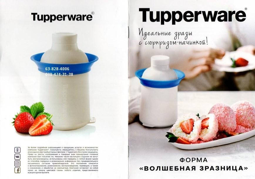 

Форма «Волшебная зразница»,Tupperware, Голубой
