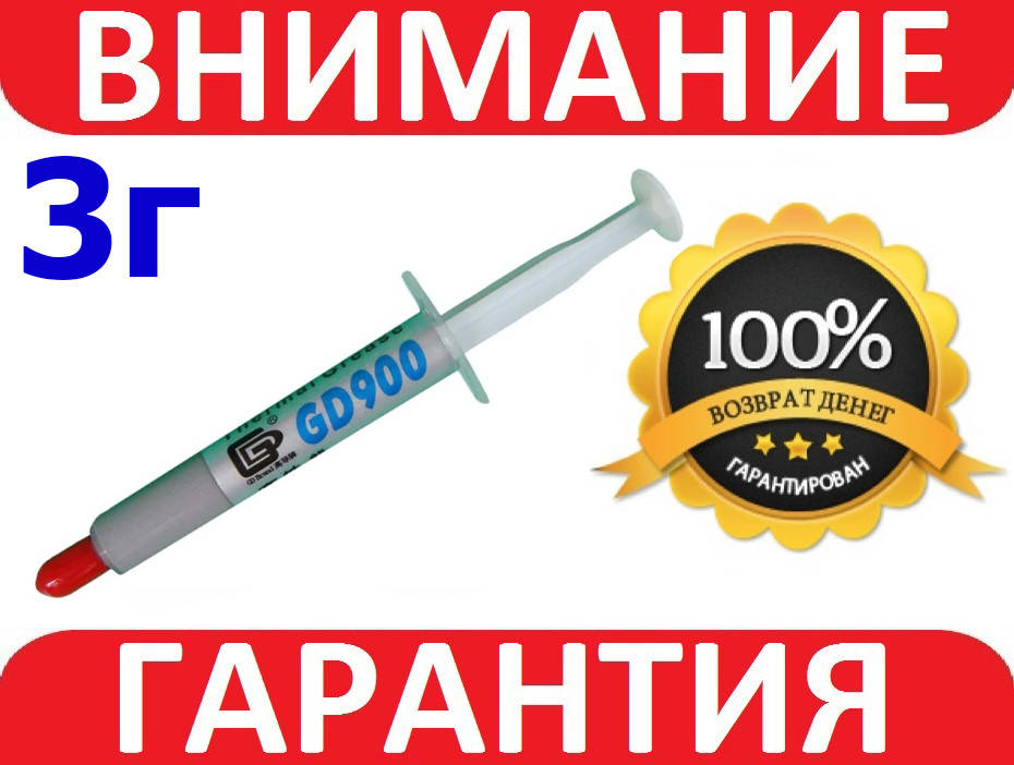 

Термопаста GD900 3г, шприц, термо паста