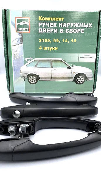

Евро ручки двери Тюн-Авто ВАЗ 2109 21099 2114 2115 (21090-6105176)
