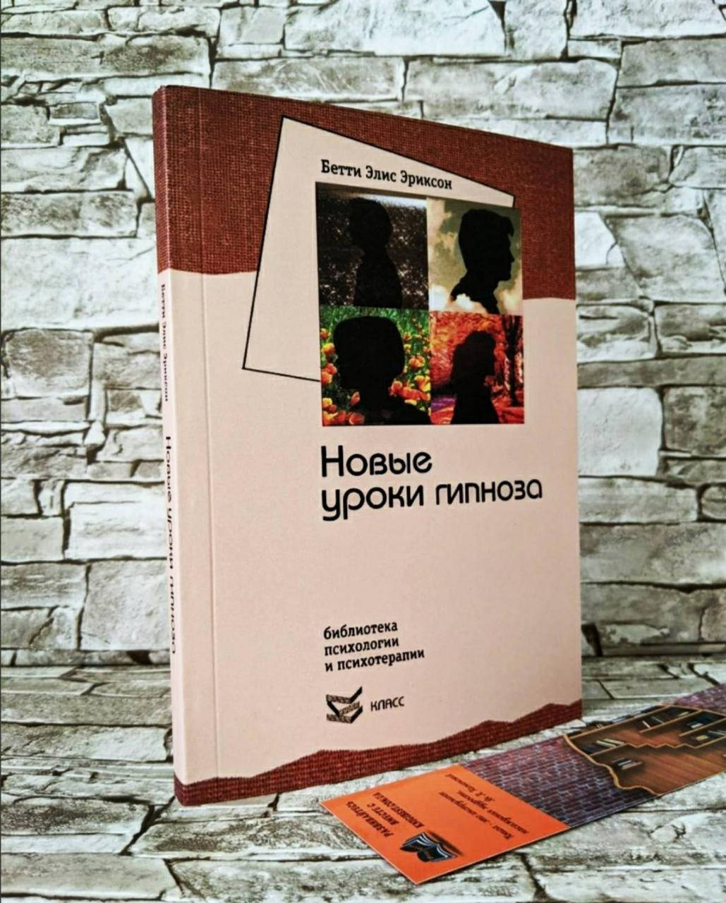 

Книга "Семинар с Бетти Элис Эриксон. Новые уроки гипноза" Эриксон Бетти Элис