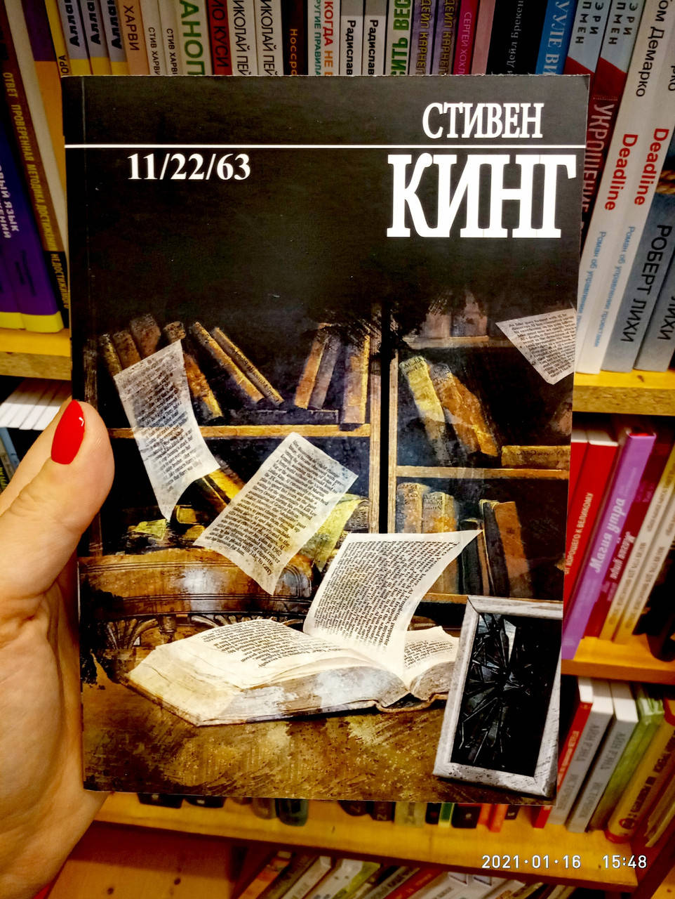 

Стивен Кинг 11/22/63 (мягкая обложка)