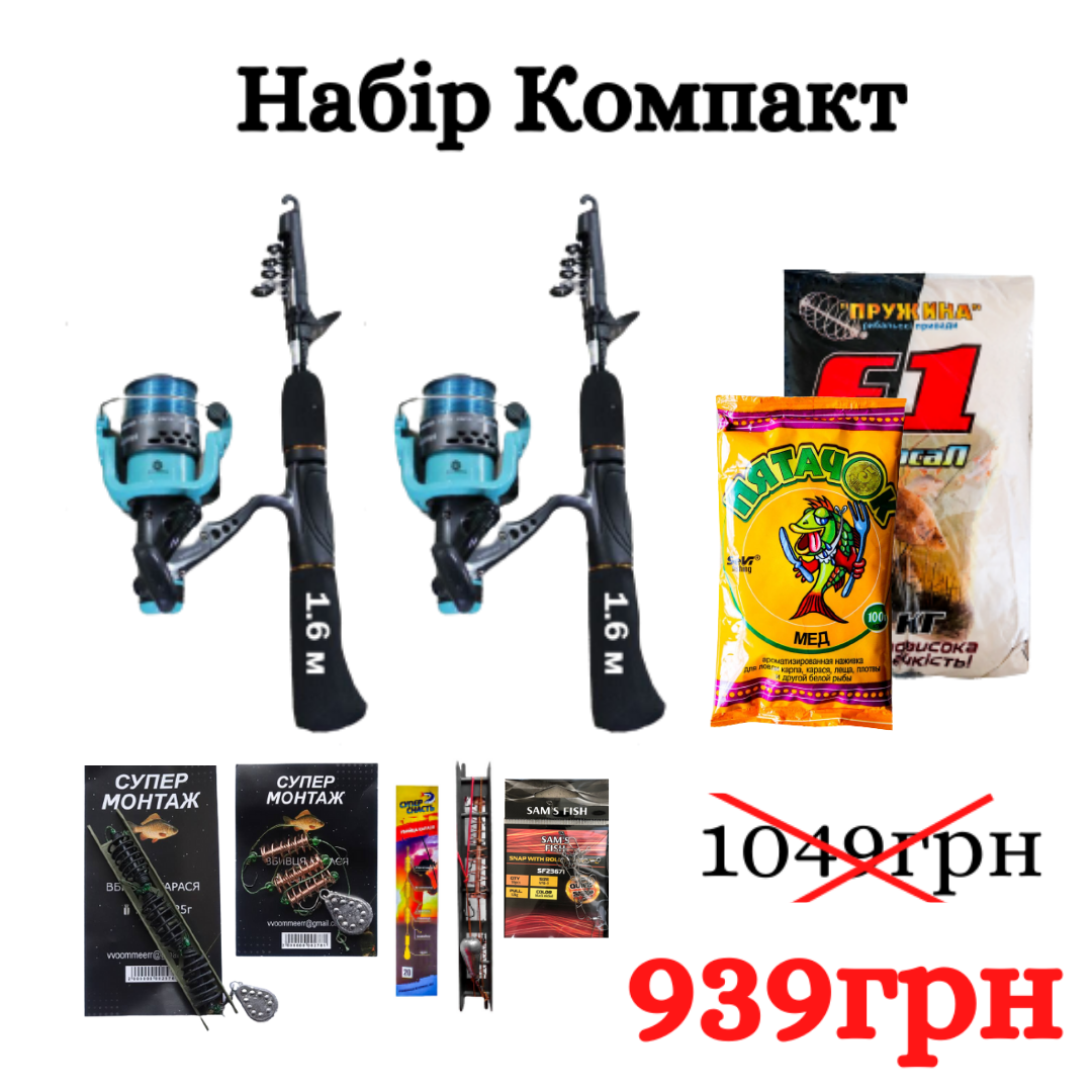 

Набір Компакт 939грн, Черный