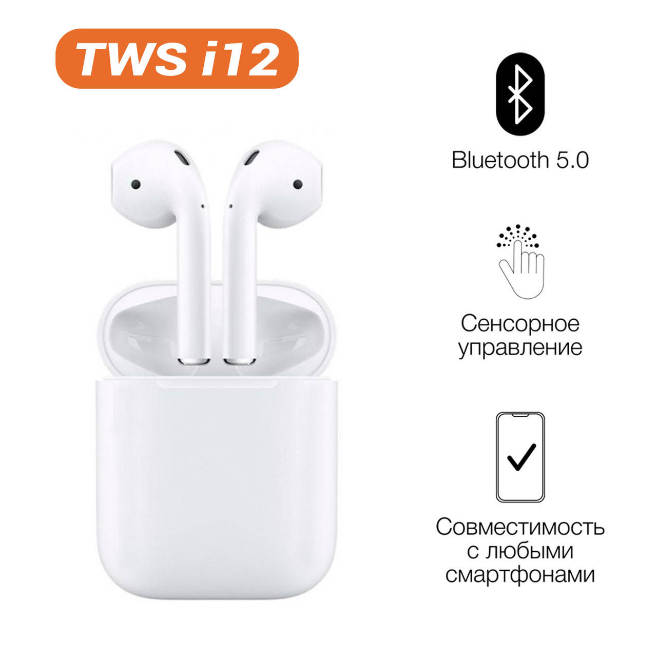 

Сенсорные bluetooth наушники TWS sound i12 с зарядным кейсом, беспроводные наушники вкладыши белые FED