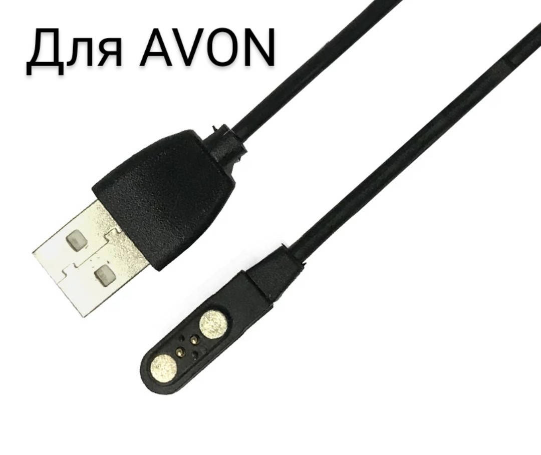 

Кабель зарядки для смарт часов AVON