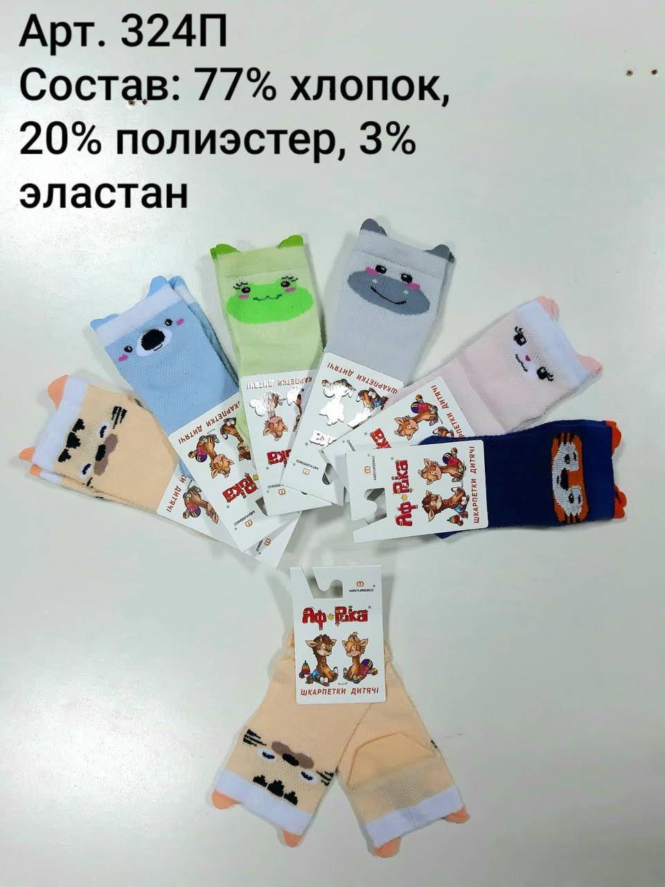 

Детские 3D носочки сетка ТМ "Африка", Разные цвета