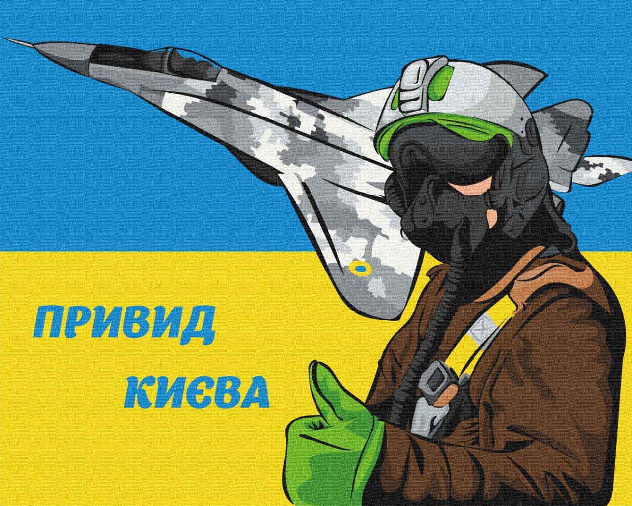 

Картина по номерам BrushMe серии Патриот "Призрак Киева" 40х50см BS53060