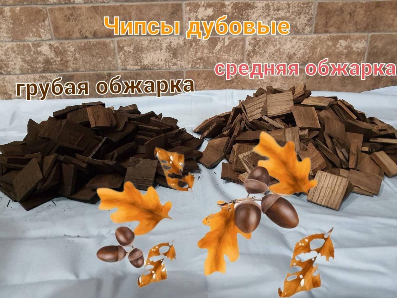 

Щепа дубовая 100 гр.( Сильный обжиг).