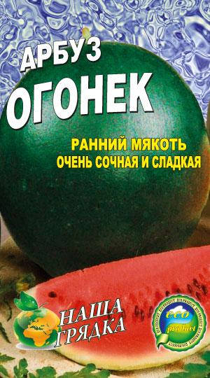 

Арбуз Огонек пакет 40 семян