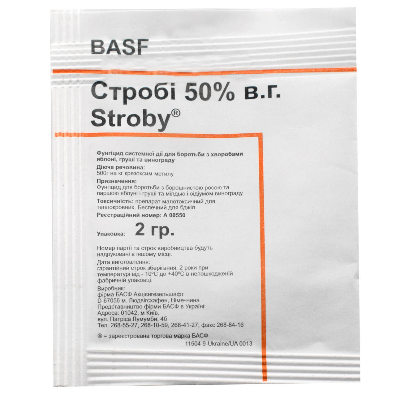 

Фунгицид Строби 50% в.г 2 г Basf