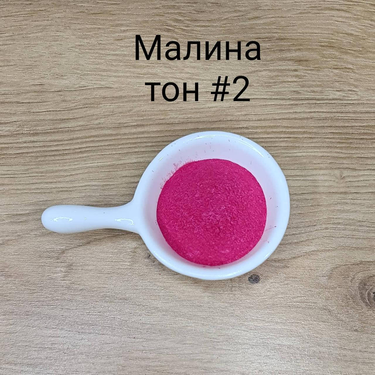 

Кандурин " Малина "