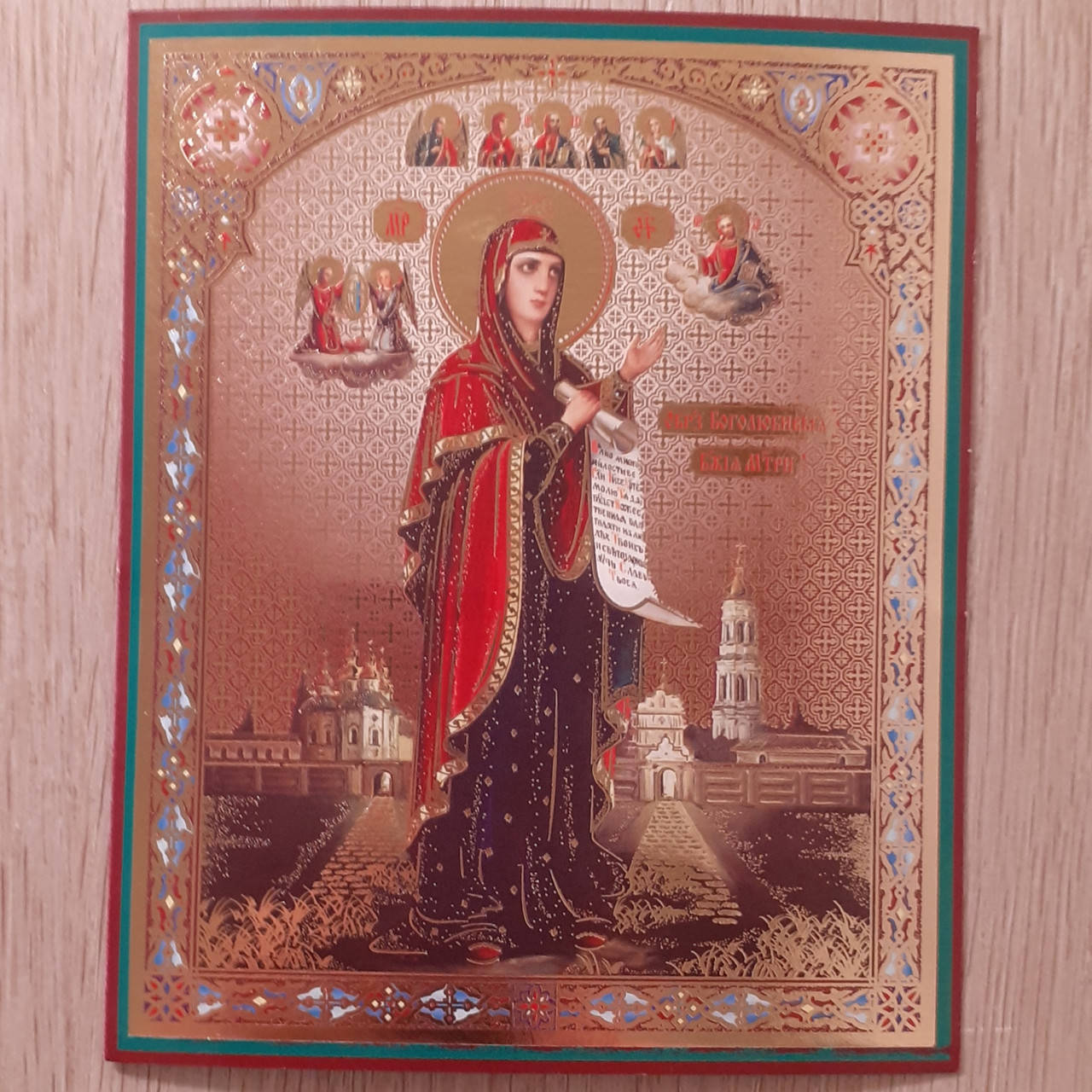 

Лик Пресвятая Богородица Боголюбимая, 10х12 см