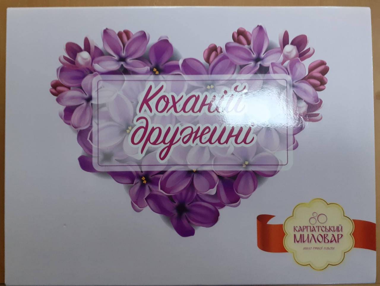 

Мило "Коханій дружині" в наборі для догляду за шкірою "Карпатський Миловар" ручної роботи з ароматами Обліпихи