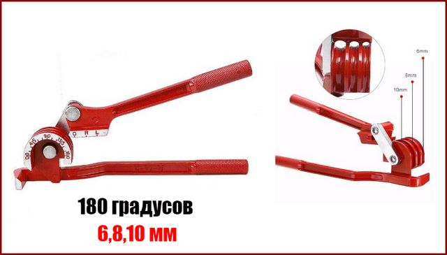 

Трубогиб ручной механический 180" 6, 8, 10 мм Line 70-9907