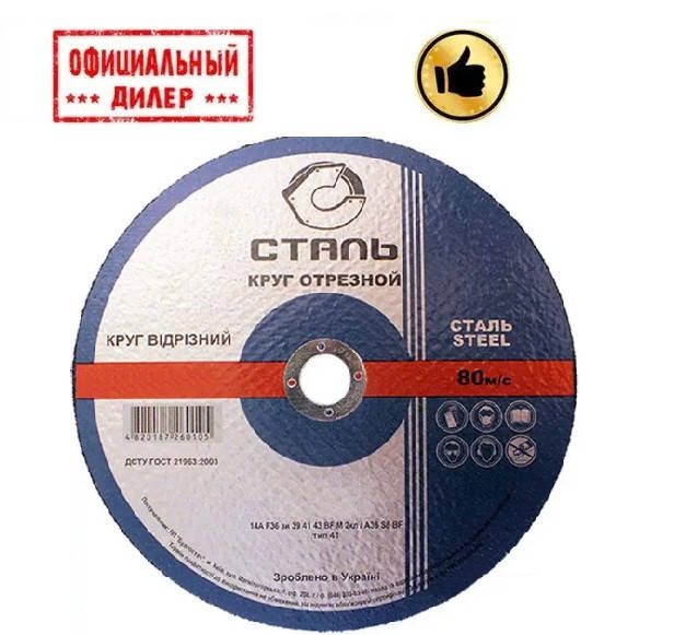 

Отрезной круг по металлу Сталь 125x1.6x22.2