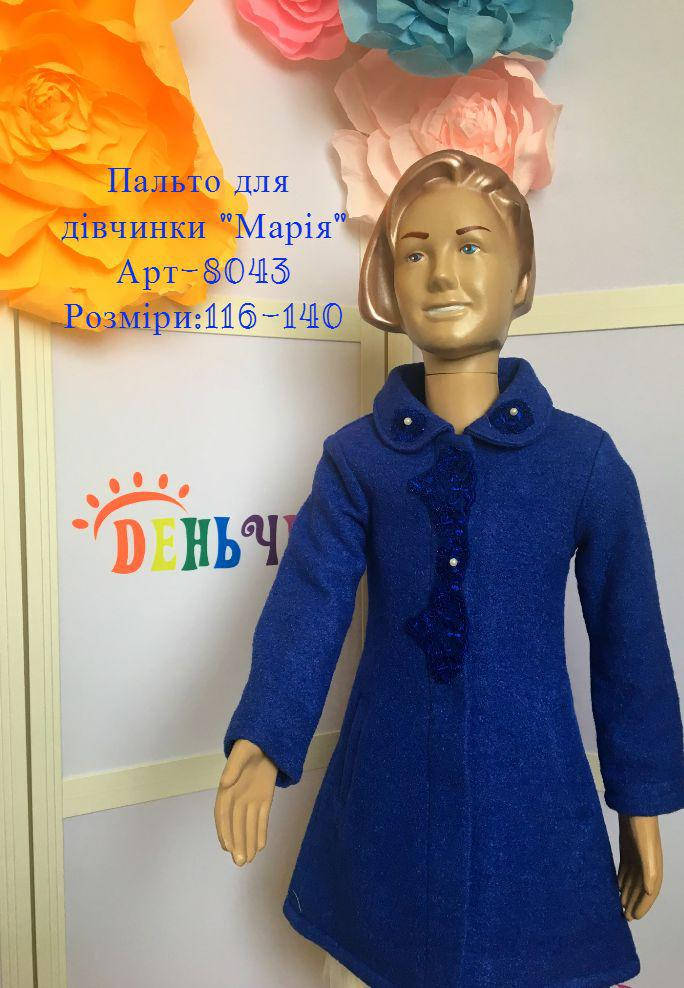 

Пальто для девочки "Мария" 134, Электрик