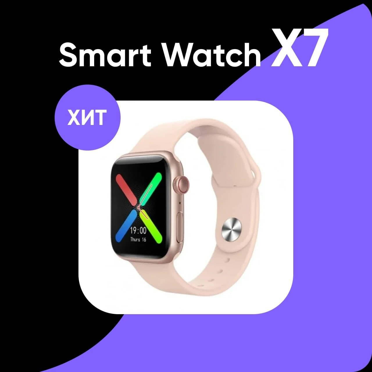 

Смарт часы Smart Watch X7 с тонометром