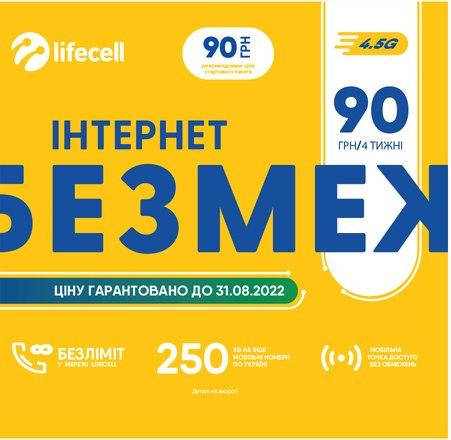 

Стартовый пакет Lifecell "Интернет Беспредел" "інтернет без меж" 4,5G