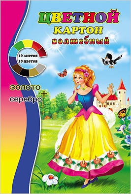

Цветной картон двустор. 8+2л.(зол. сер.) A4 250г