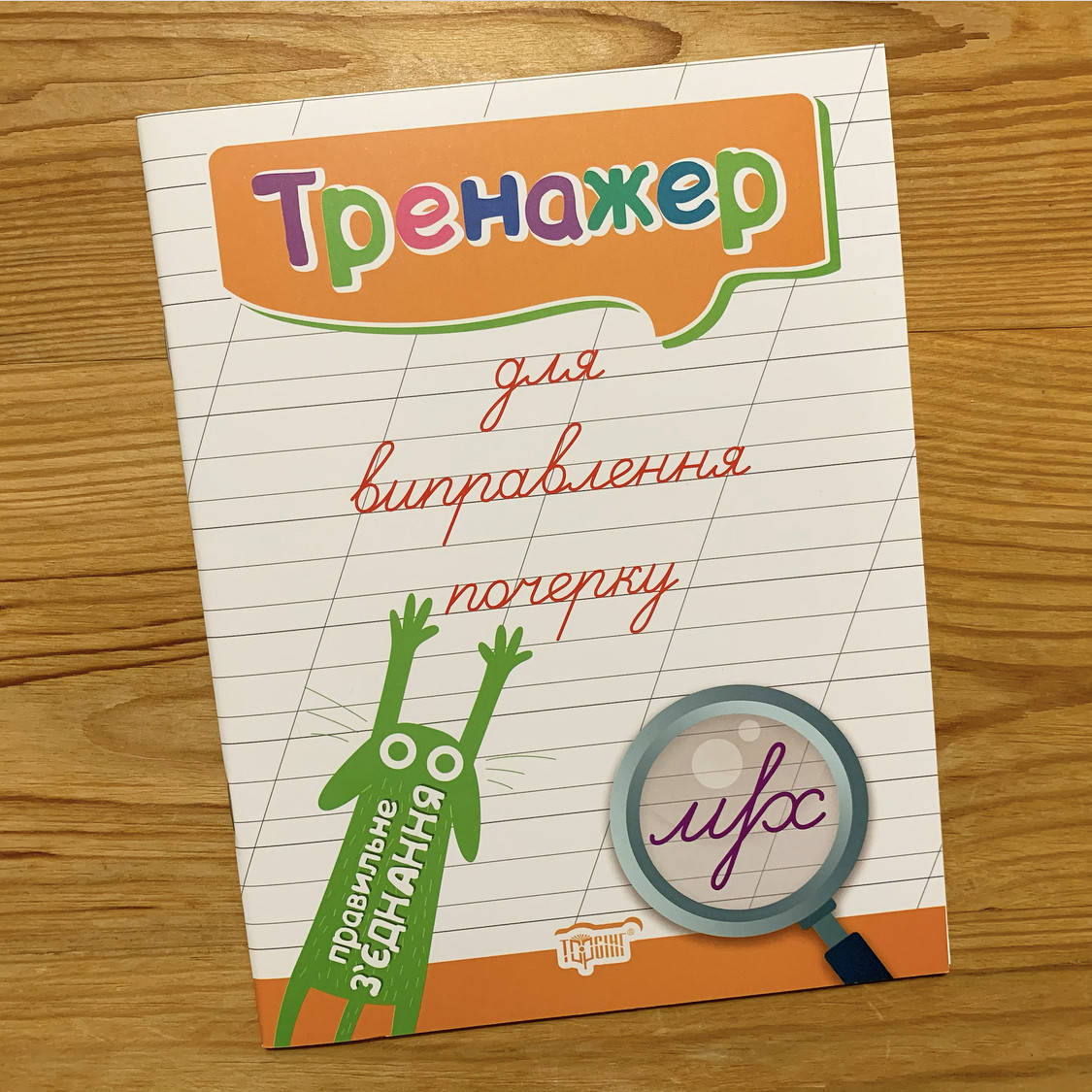 

Тренажер для виправлення почерку Правильне з'єднання