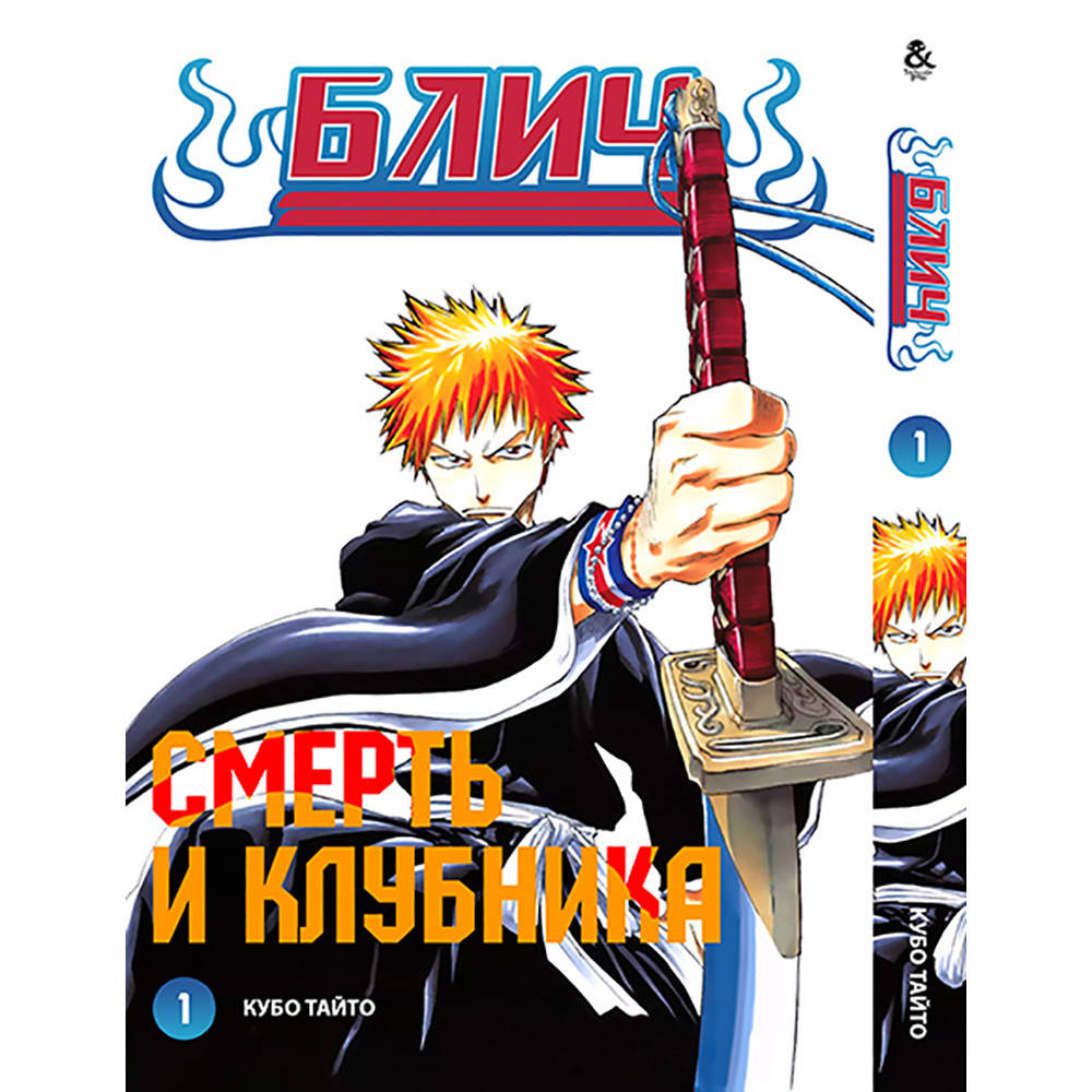 

Манга Блич Том 01 | Bleach