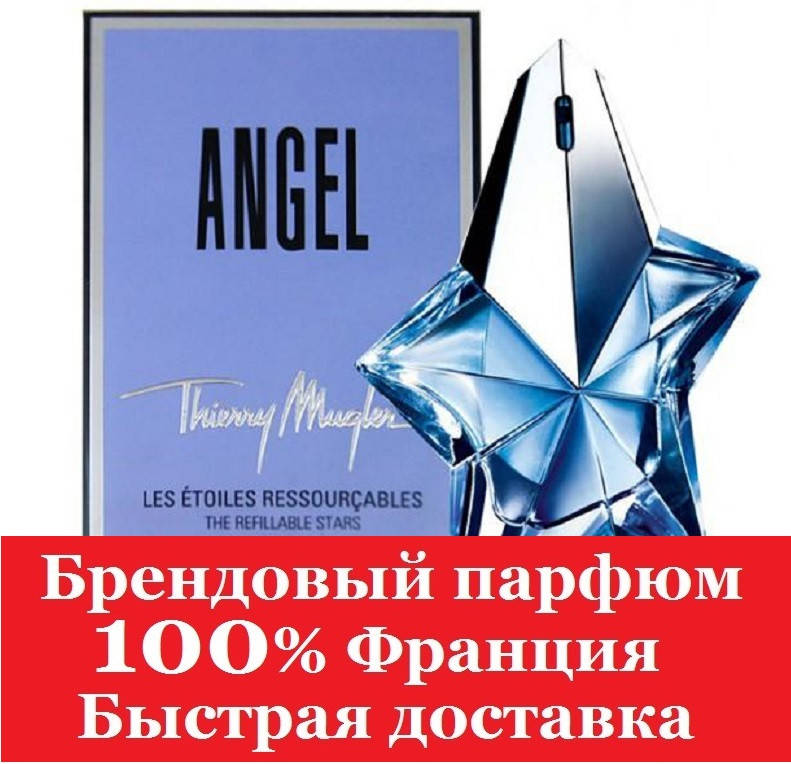 

Духи женские Thierry Mugler Angel Ангел Тьерри Мюглер