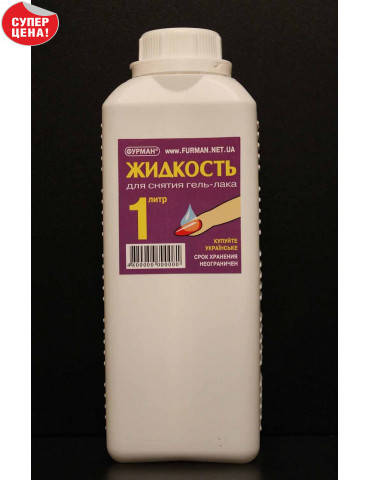 

Жидкость для снятия гель лака Фурман 1л