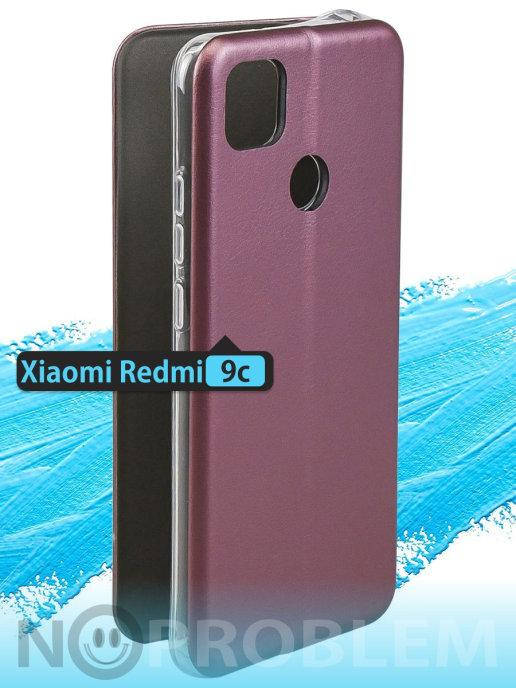 

Чехол - книжка для телефона Redmi 9C \ Чехол книжка Redmi 9C \ Чехол книга Редми 9С бордо магнитная книжка, Бордовый