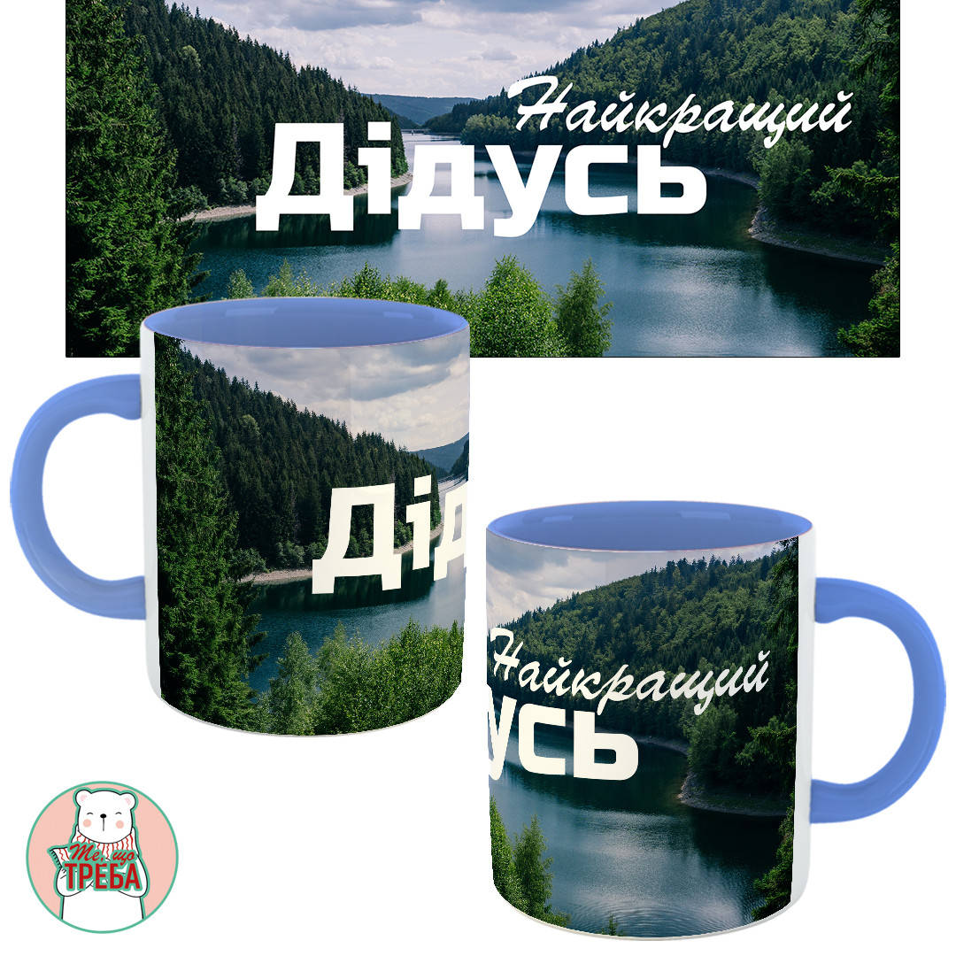 

Горнятко / чашка "Найкращий Дідусь" природа ХАМЕЛЕОН ЧОРНИЙ Голубий