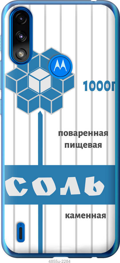 

На Motorola E7 Power Соль "4855u-2284-4966", Белый