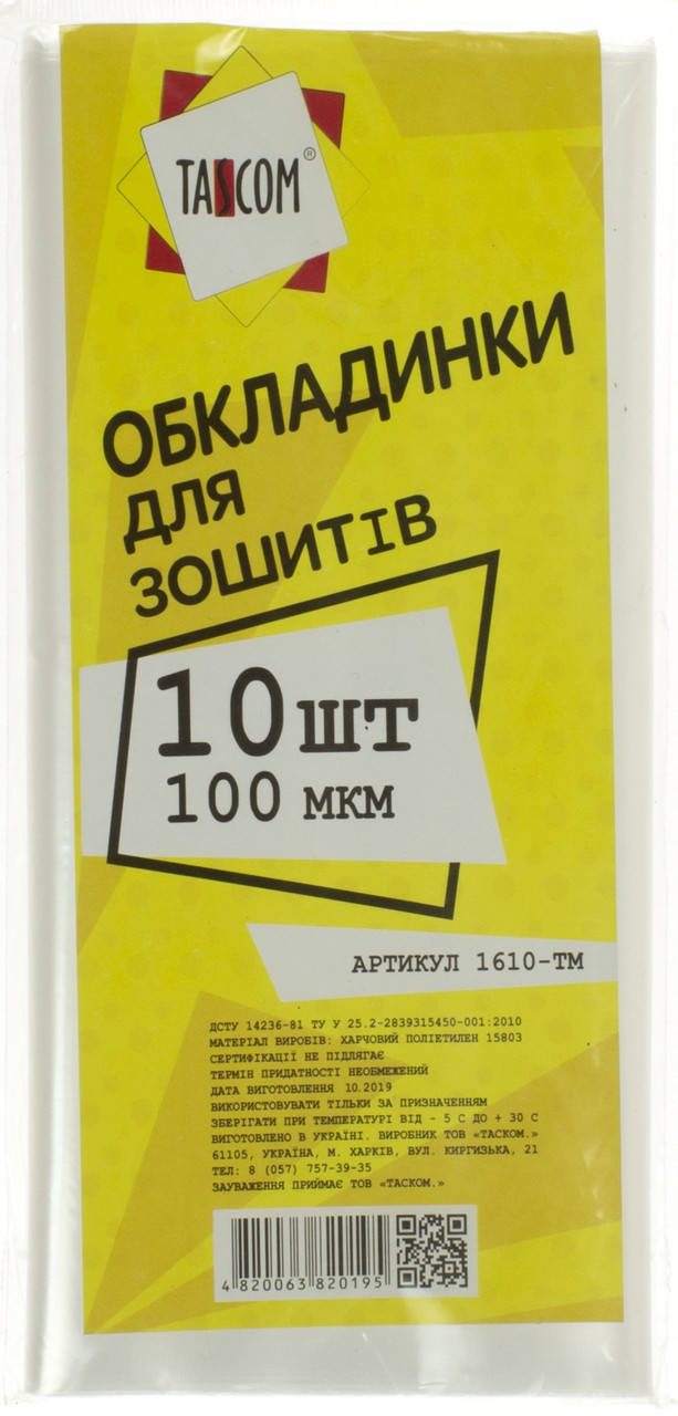 

Комплект обклад. для зошит. 100мкм 10шт №1610-ТМ/Tascom/(50)(250)
