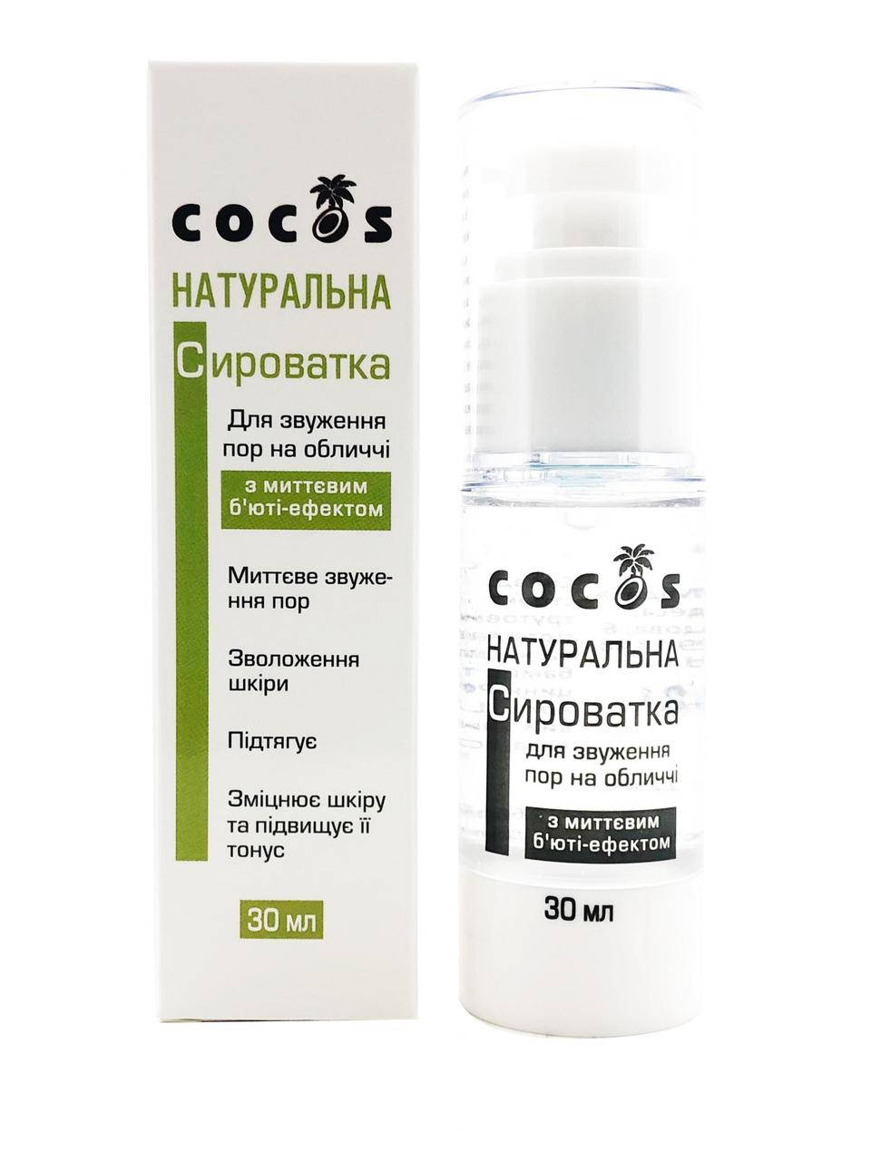 

Сыворотка для сужения пор на лице, эффективно сужает поры, 30 мл, ТМ Cocos