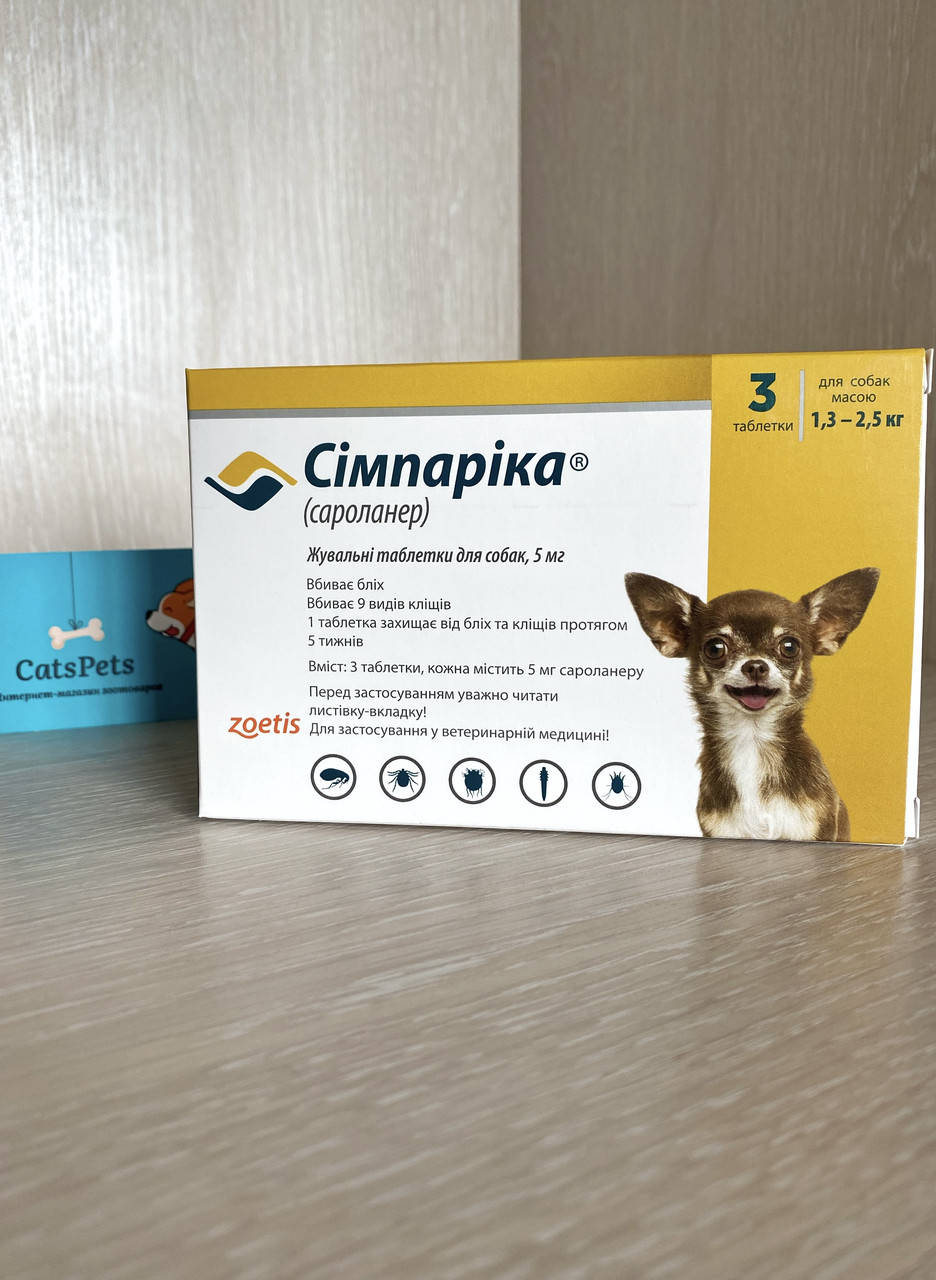 

Simparica (Симпарика) Таблетки от блох и клещей для собак весом от 1,3 до 2,5 кг (3шт)