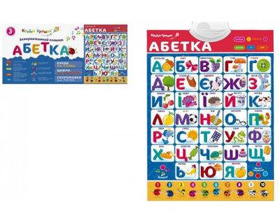 

Детский обучающий плакат "Абетка" Sofia