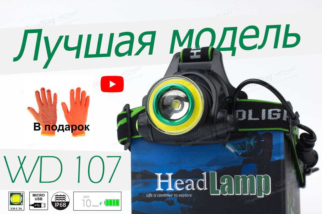 

Налобный фонарь для работы, ОХОТЫ и РЫБАЛКИ - WD107 мощный фонарь с micro usb зарядкой + 2 аккумулятора 18650, Черный