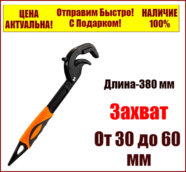 

Универсальный быстрозажимной трубный ключ Сirax от 30 до 60 мм