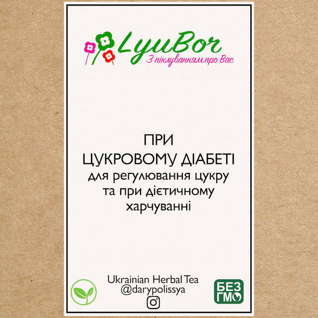 

Збір лікарських трав при цукровому діабеті, 100г.