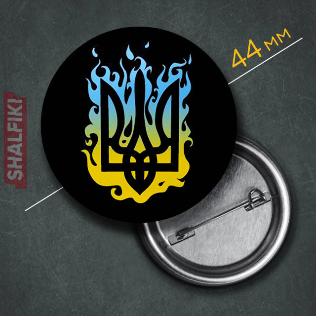

"Герб Украина / Тризуб / Ukraine" значок круглый на булавке Ø44 мм