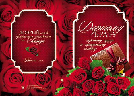 

Открытка двойная в конверте "Дорогому брату, хорошему другу и прекрасному человеку"