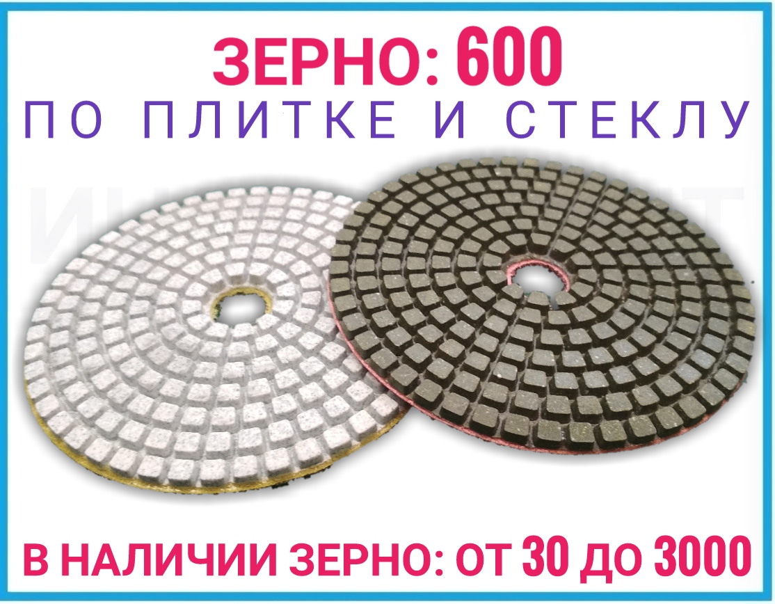 

Черепашка для плитки зерно 600,гибкий полировальный шлифовальный алмазный круг