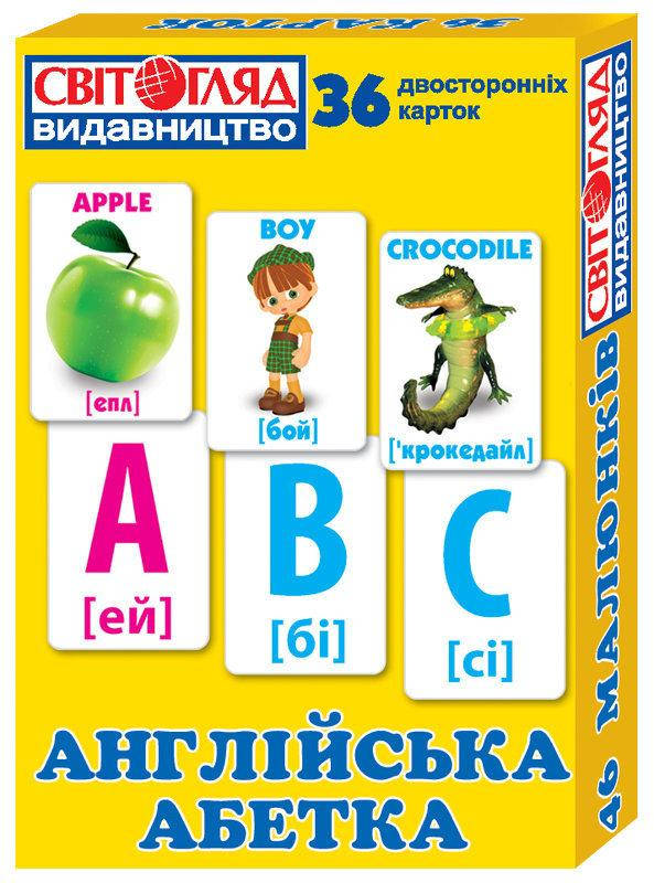 

Англійський алфавіт (А) Роздавальний матеріал Світогляд