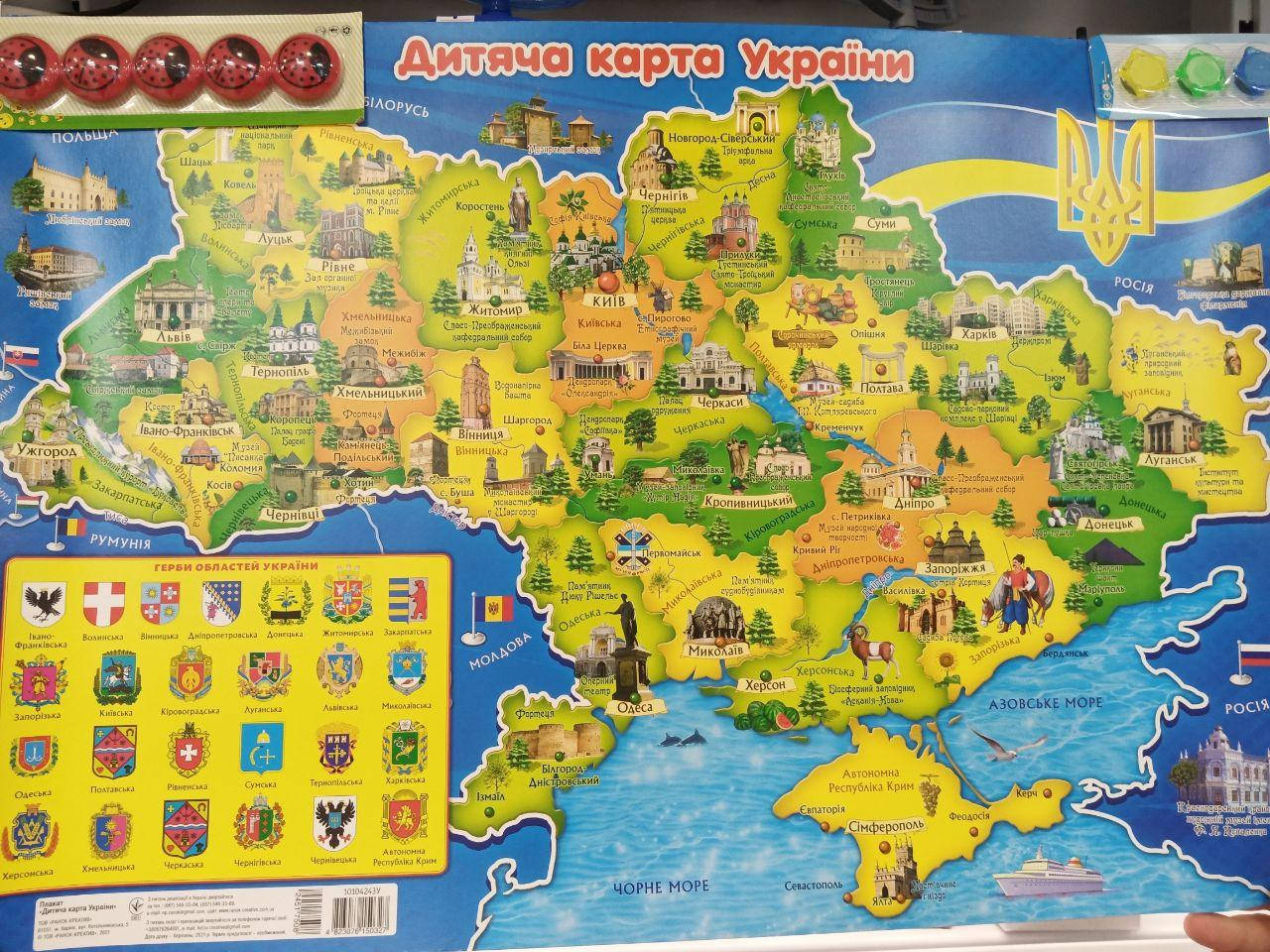 

Карта Украины детская,47 Х 68 см. 0327 Украина