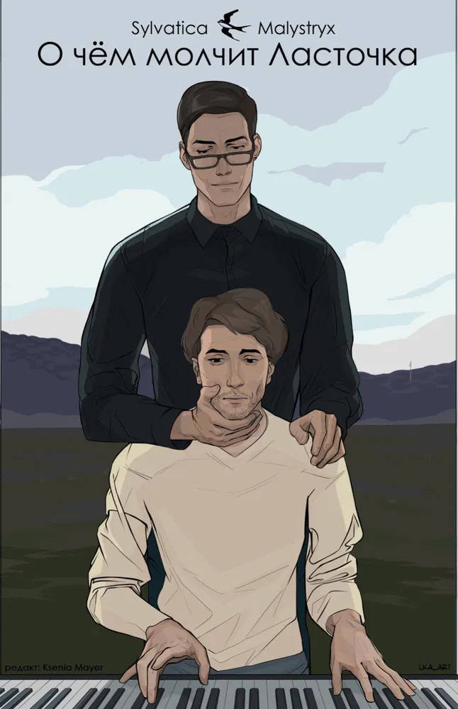 

Книга "О чём молчит ласточка" - авторы Катерина Сильванова, Елена Малисова. Мягкий переплет