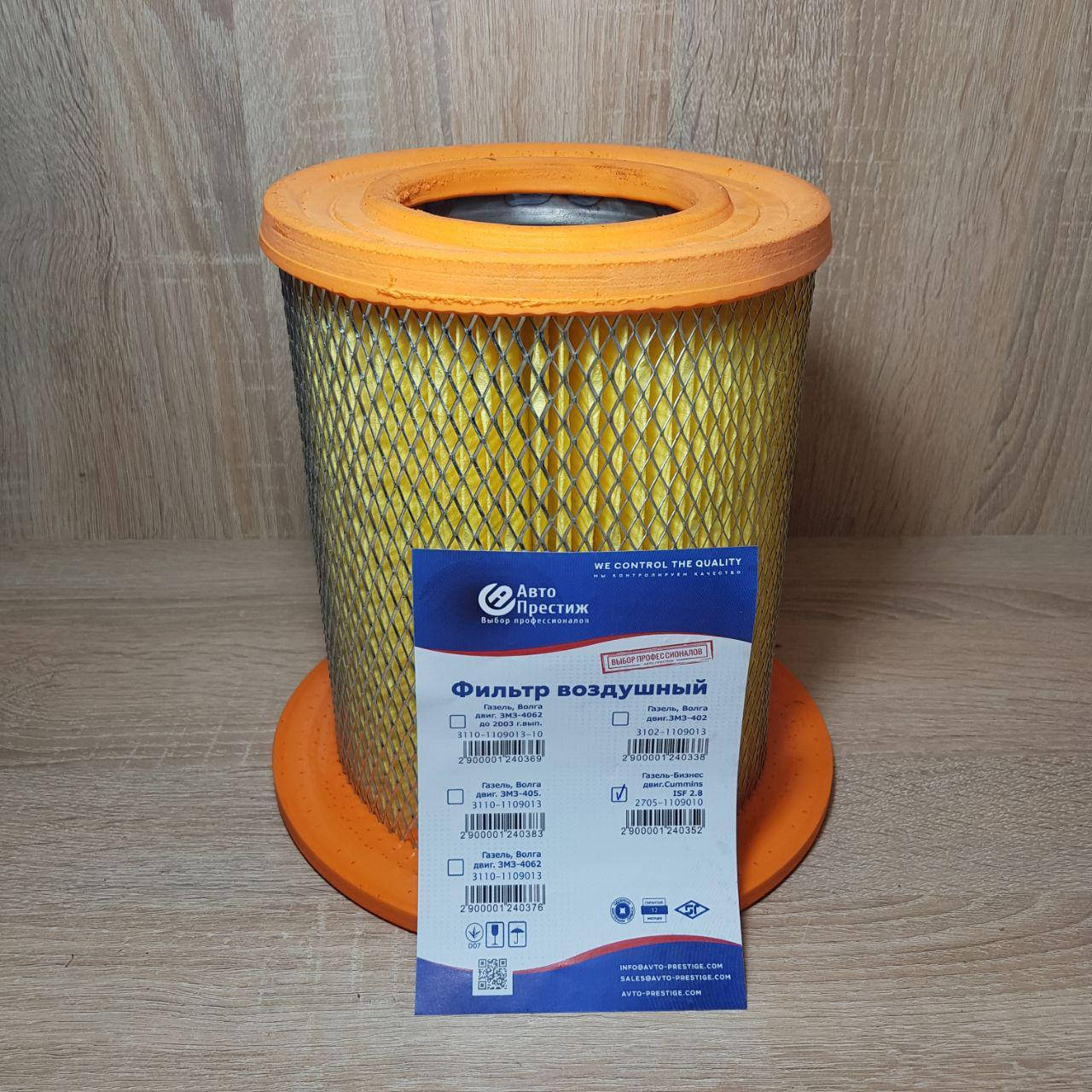 

Фильтр воздушный (элемент) Газель NEXT,Бизнес дв.Cummins ISF 2.8 (пр-во Авто Престиж)