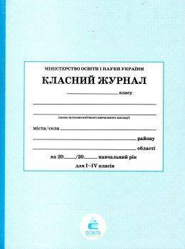 

Класний журнал 1-4 клас