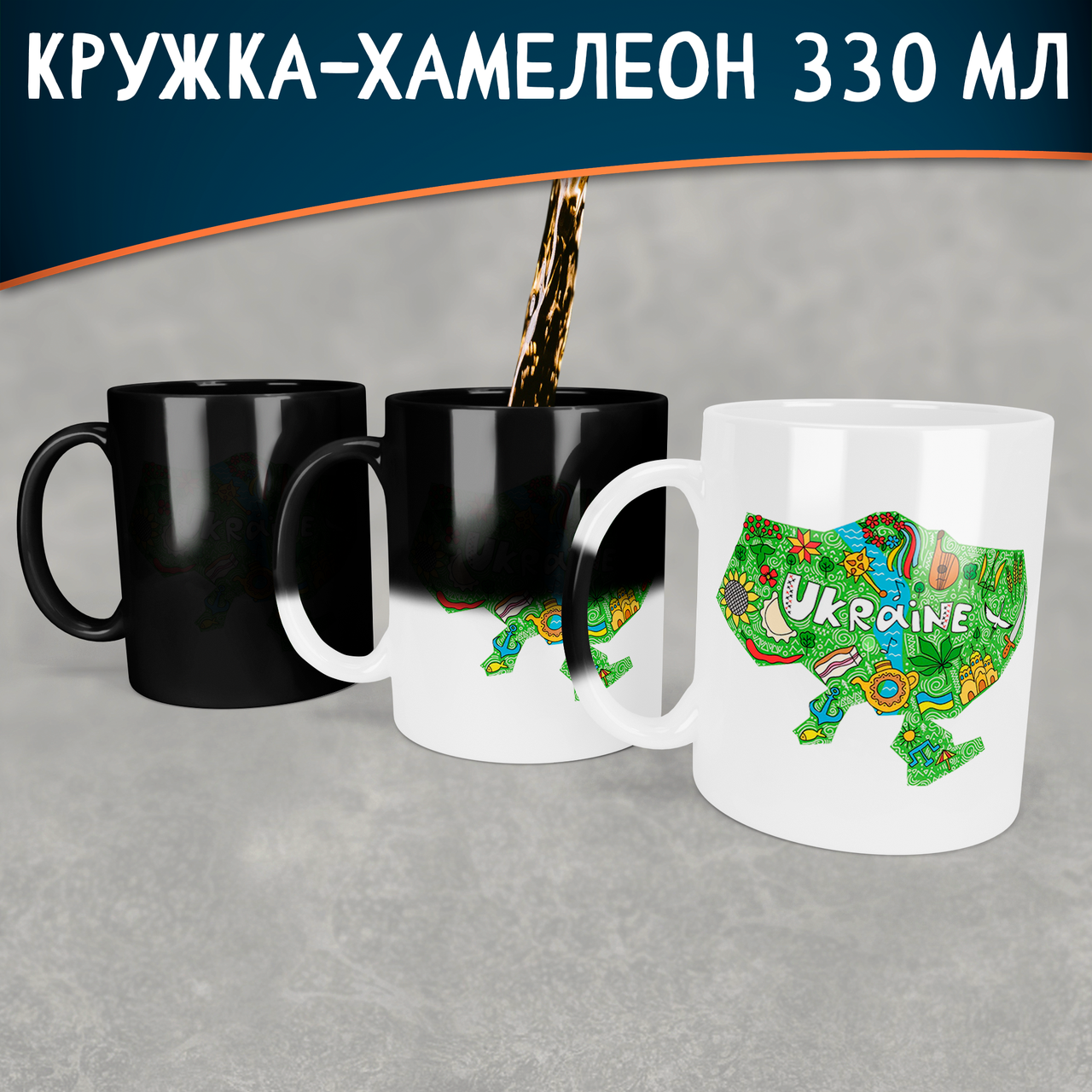 

Чашка-хамелеон с картой Украины. Кружка-хамелеон карта Украины., Белый