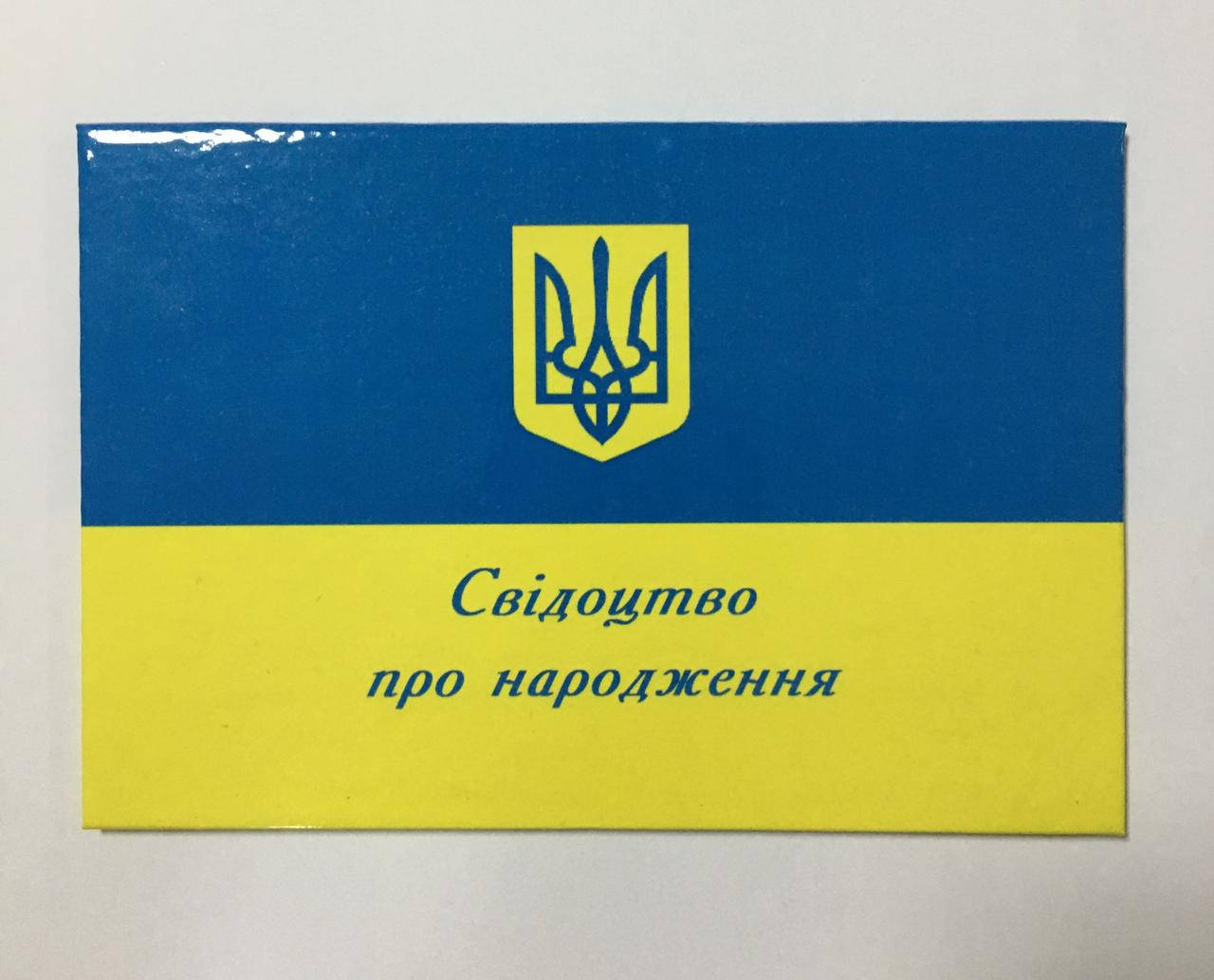 

Обложка для свидетельства о рождении ламинированная